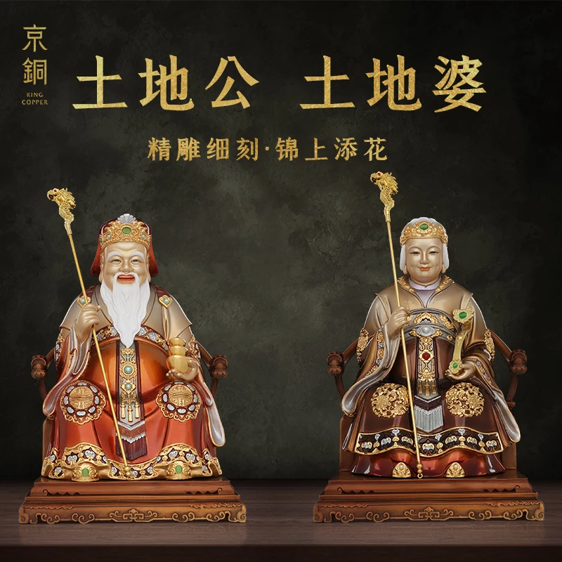 京铜黄铜锦雕土地公土地婆纯手工古法铸造铜摆件家居摆件工艺摆件