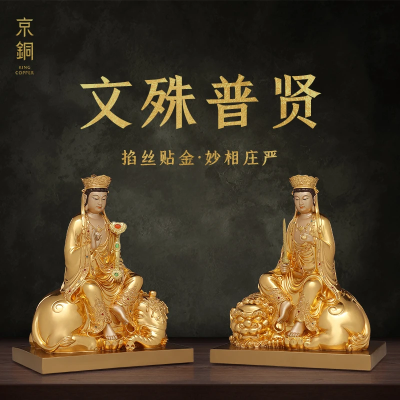 京铜黄铜掐丝贴金镶宝文殊普贤纯手工铜摆件家居摆件工艺品摆件