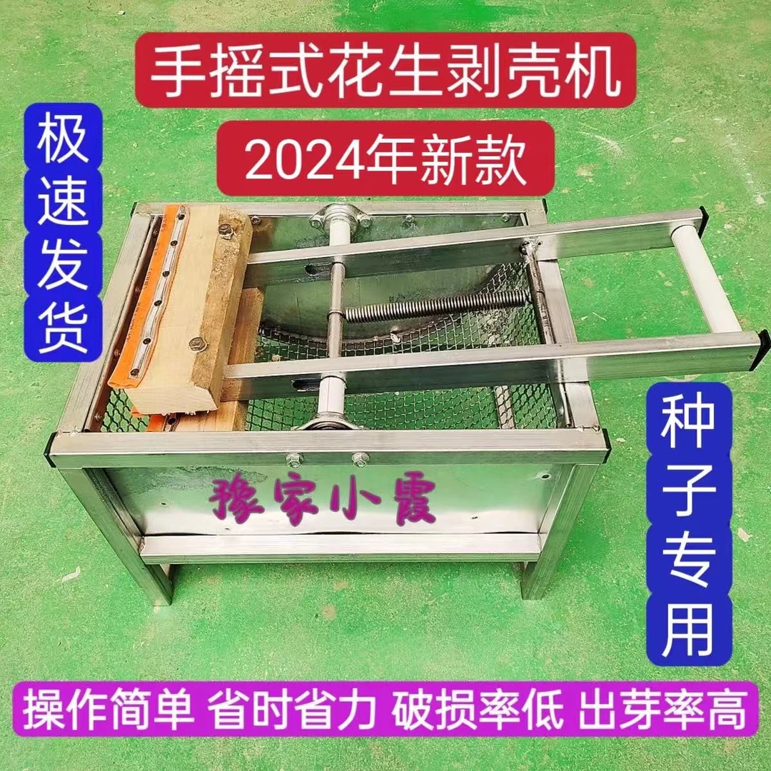 【省内专属】河南农村小型中型省力手动手摇剥花生机顺丰包邮