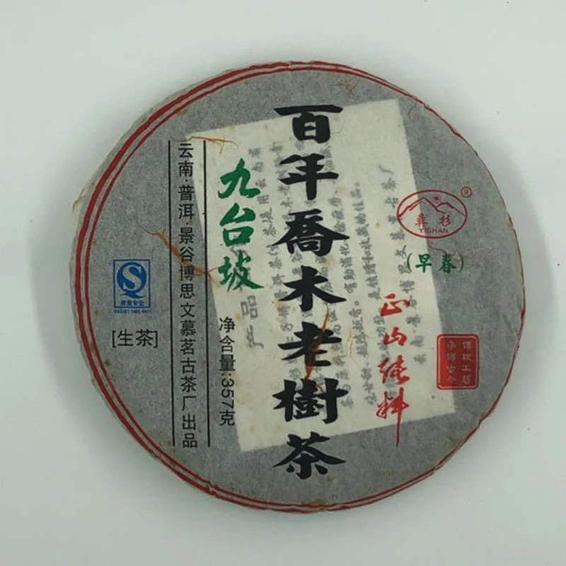 壹茶庄茶业通用连接云南普洱茶七子饼茶业357克古树春茶