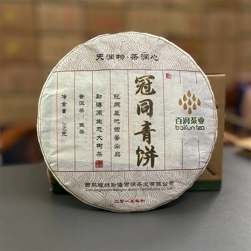 2015年百润茶业冠同青饼390克云南勐海普洱茶生普古树茶