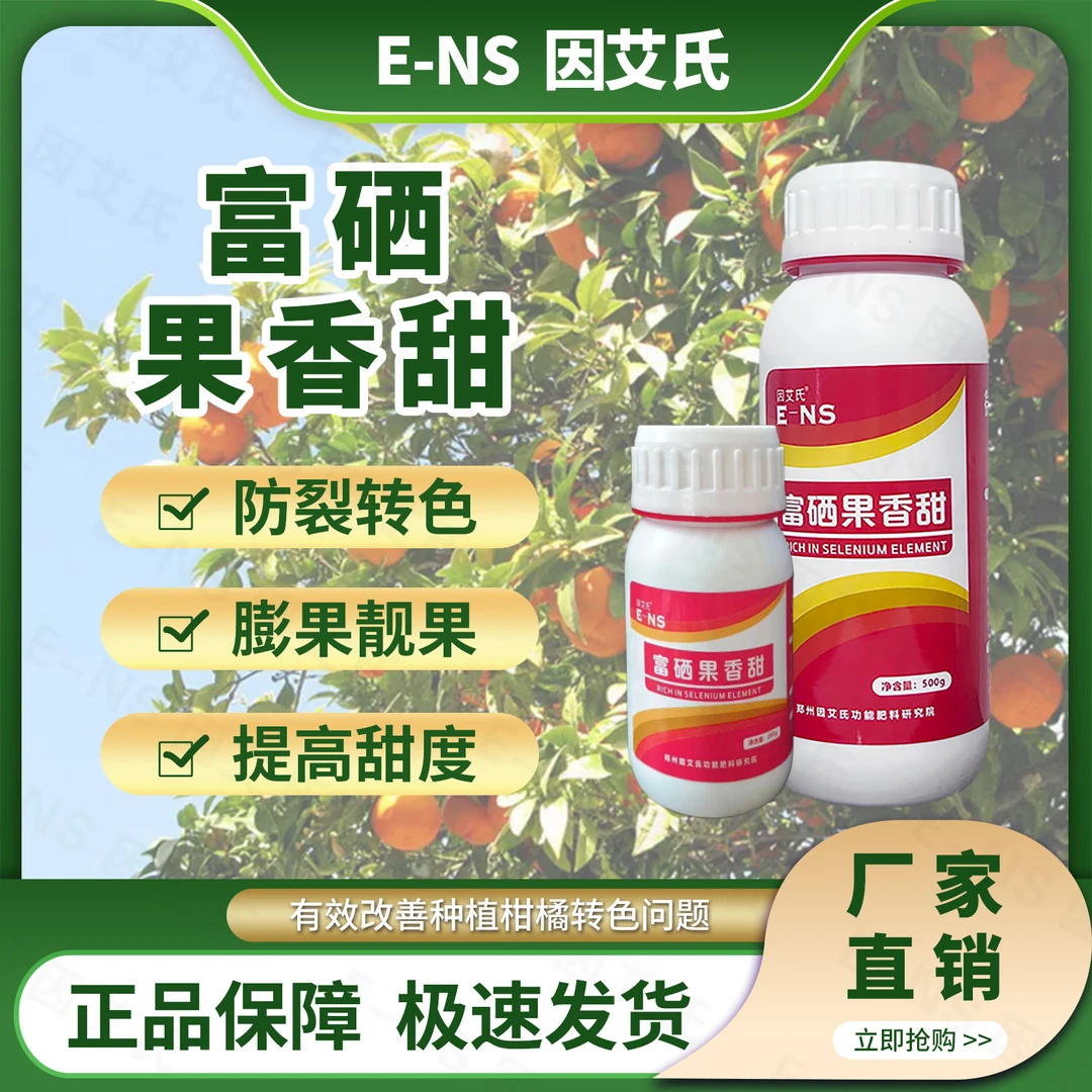 因艾氏富硒果香甜瓜果专用膨大果实转色增甜预防裂果落果提升果质