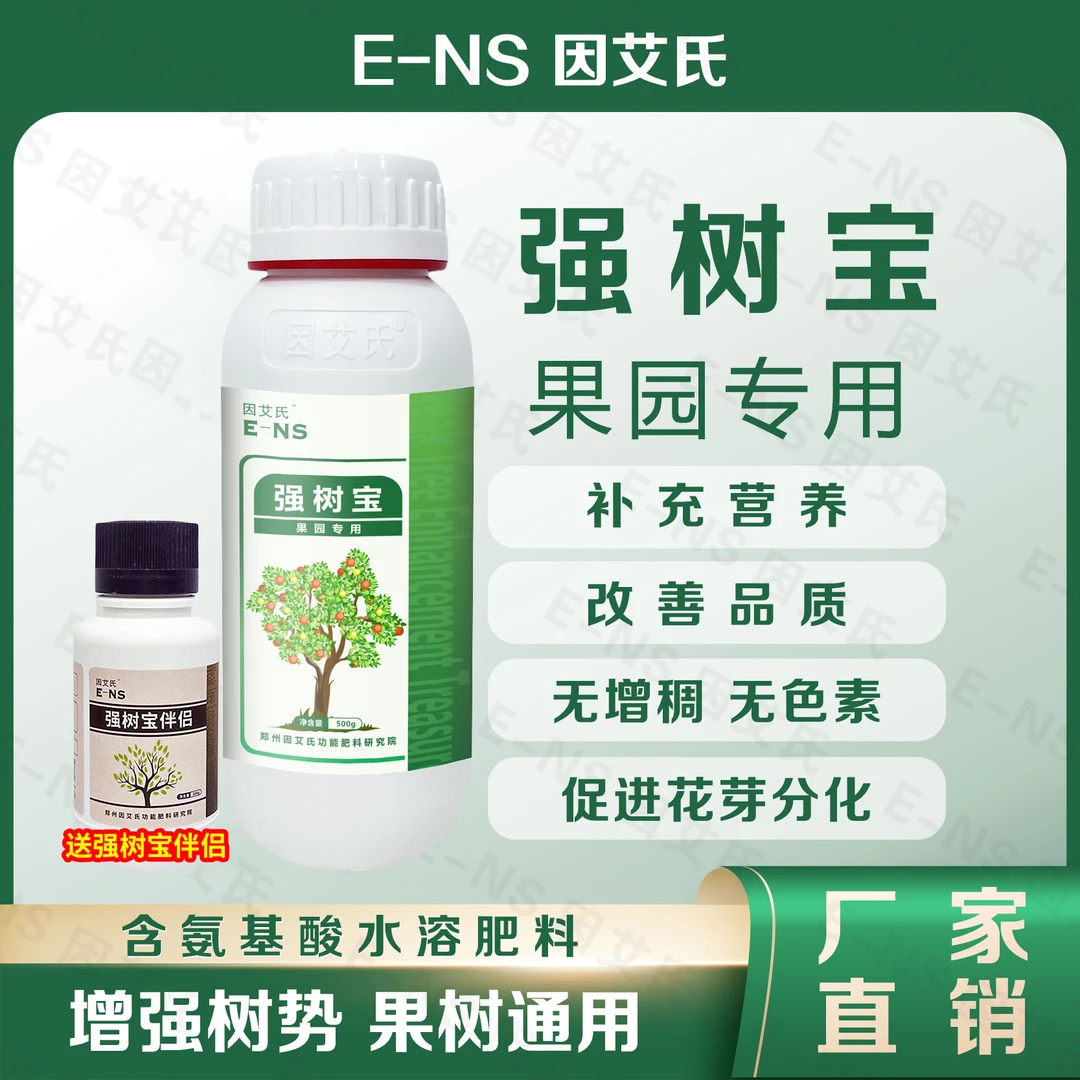 因艾氏强树宝套餐果园果树涂杆弱树变强恢复树势高钙有机水溶肥料