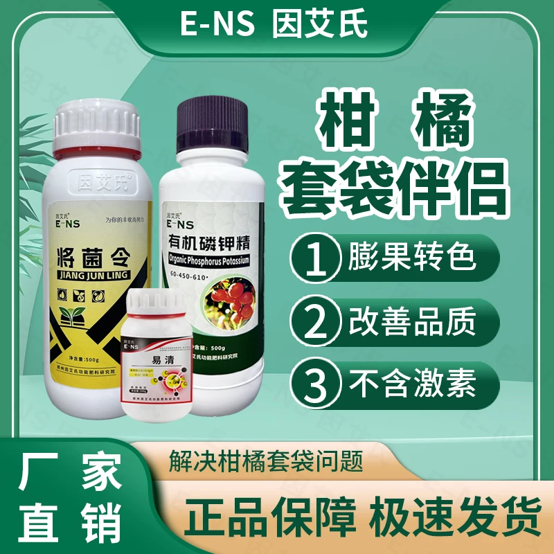 因艾氏柑橘套袋伴侣柑橘砂糖桔膨果转色改善品质提质增产水溶肥料