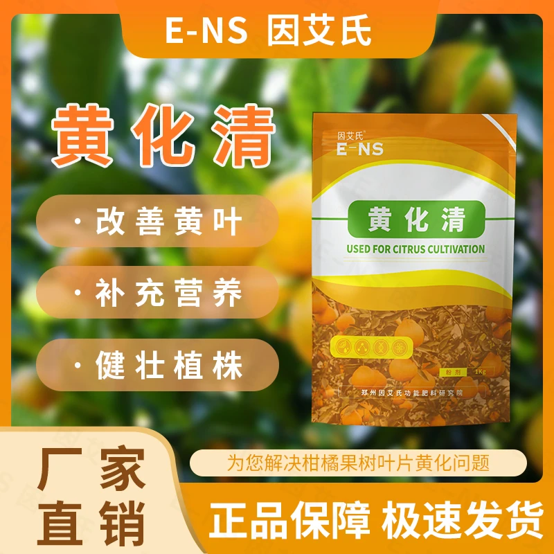 因艾氏黄化清叶片转绿增强光合作用提高叶绿素健壮植株微生物菌剂