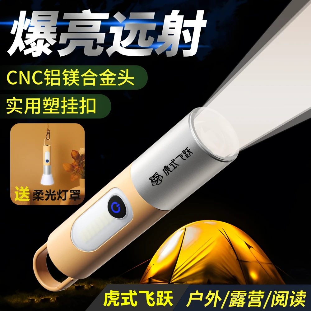 虎式飞跃【送柔光罩】新款多功能强光手电筒居家户外露营灯台灯