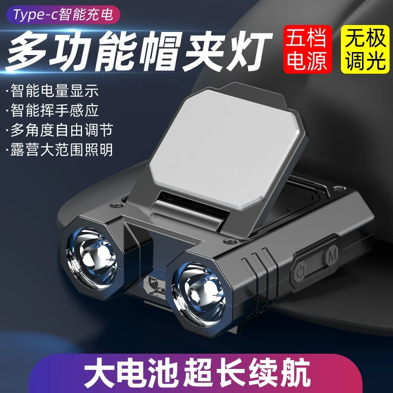 虎式飞跃【帽夹头戴两用】多功能智能感应帽夹灯露营灯钓鱼手电筒