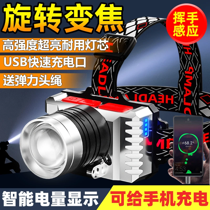 虎式飞跃【智能感应】超亮头灯户外照明钓鱼灯登山赶海维修手电筒