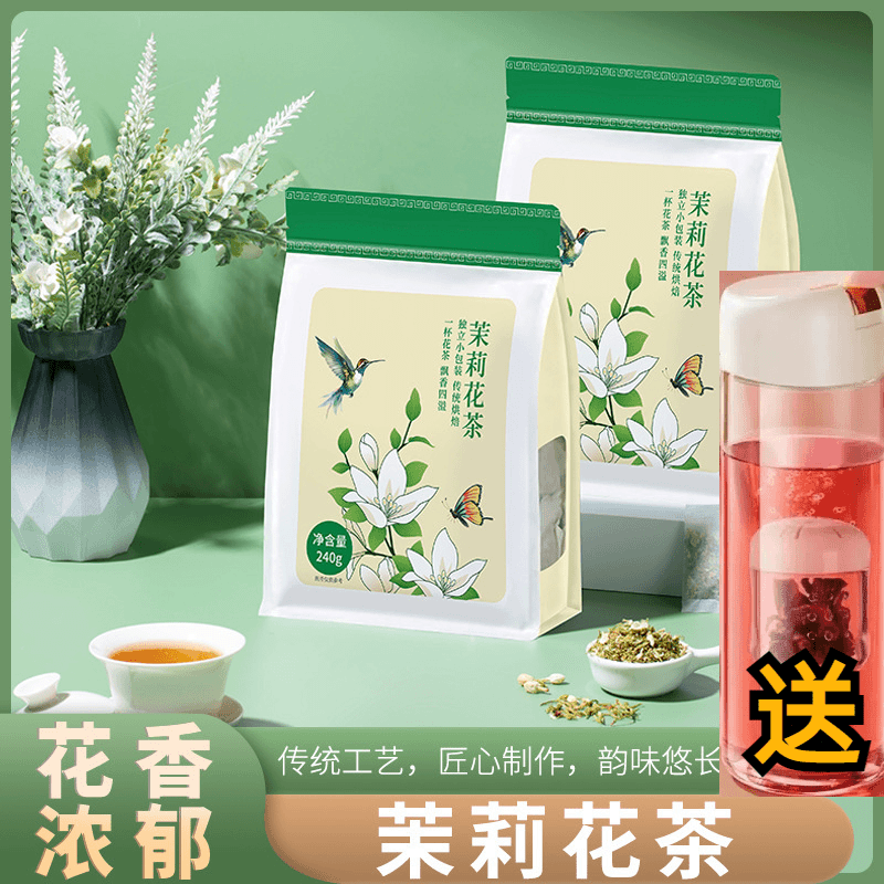 赠磁吸杯茉莉绿茶包袋浓香型泡花草茶叶冷泡茶独立小包装高品质