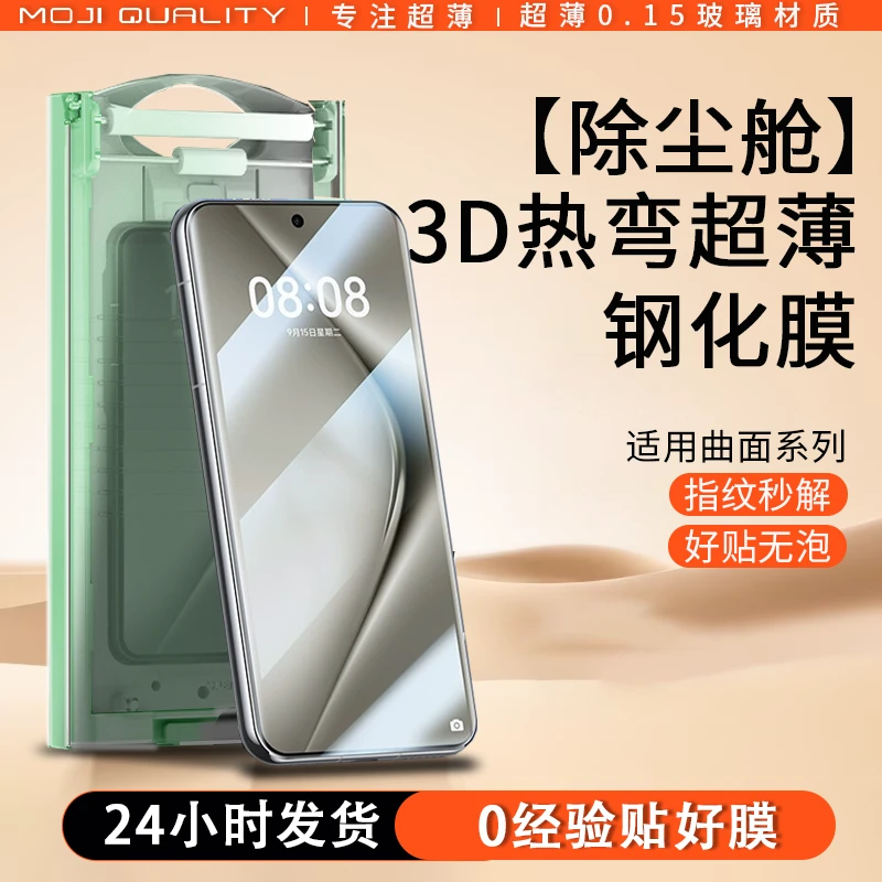 膜记匠品【3D热弯无尘舱】适用华为p70pro曲面70ultra超薄全胶膜