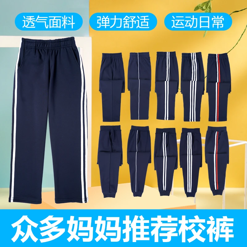 校服裤子藏青色春秋舒适透气一条两道三条杠初高中学生运动裤深蓝