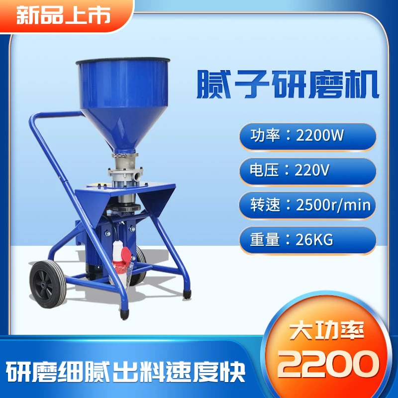 单相电款腻子粉研磨机