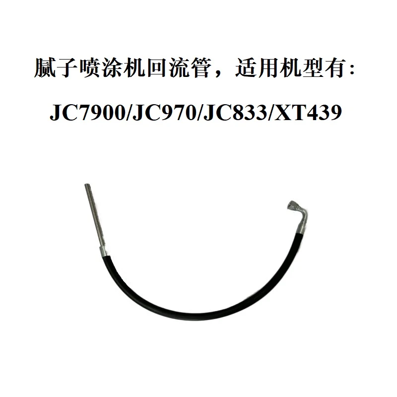 JC7900腻子喷涂机回流管
