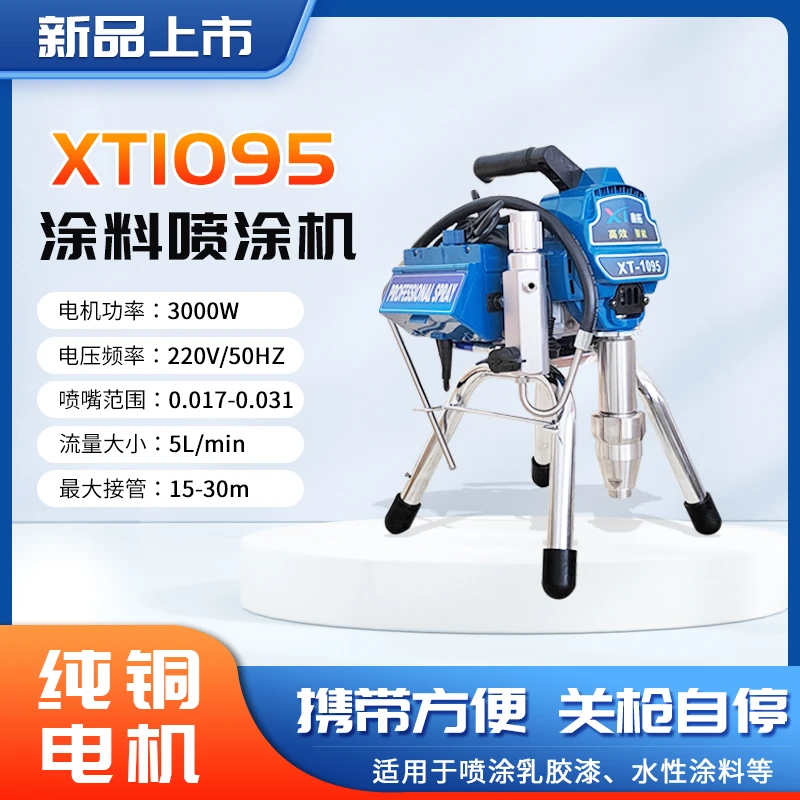 XT1095高压无气喷涂机喷嘴电动大功率喷漆家用喷枪