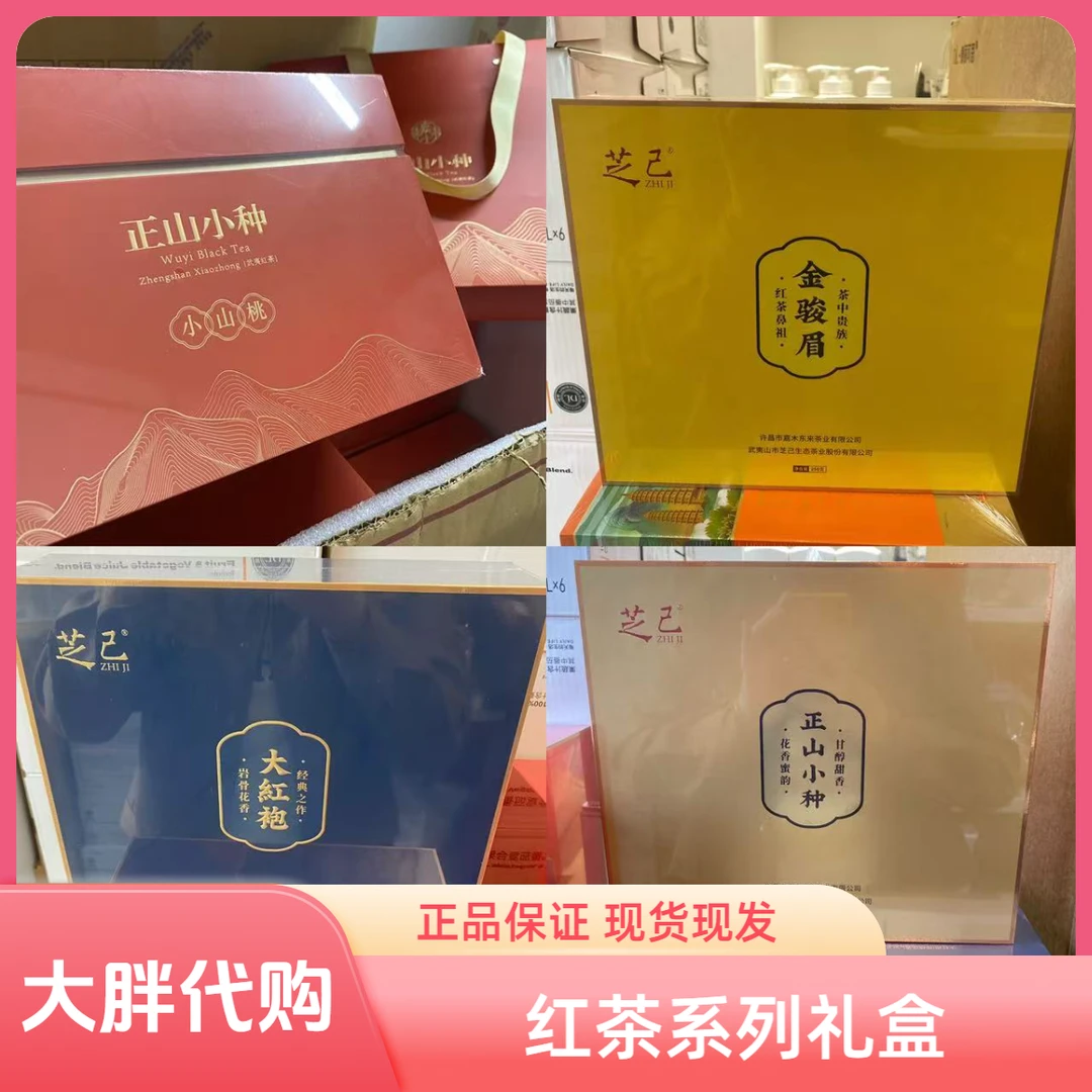 嘉木东来定制芝己大红袍/正山小种/金骏眉/肉桂王代买包邮