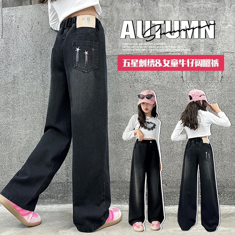 【匹诺潮童】女童春秋刺绣五角星牛仔裤高腰洋气中大童百搭阔腿裤