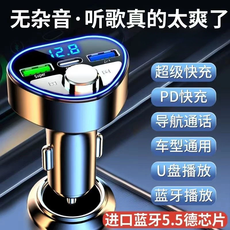车载快速充电充电器快充车充汽车蓝牙插头播放器车载充电器快充
