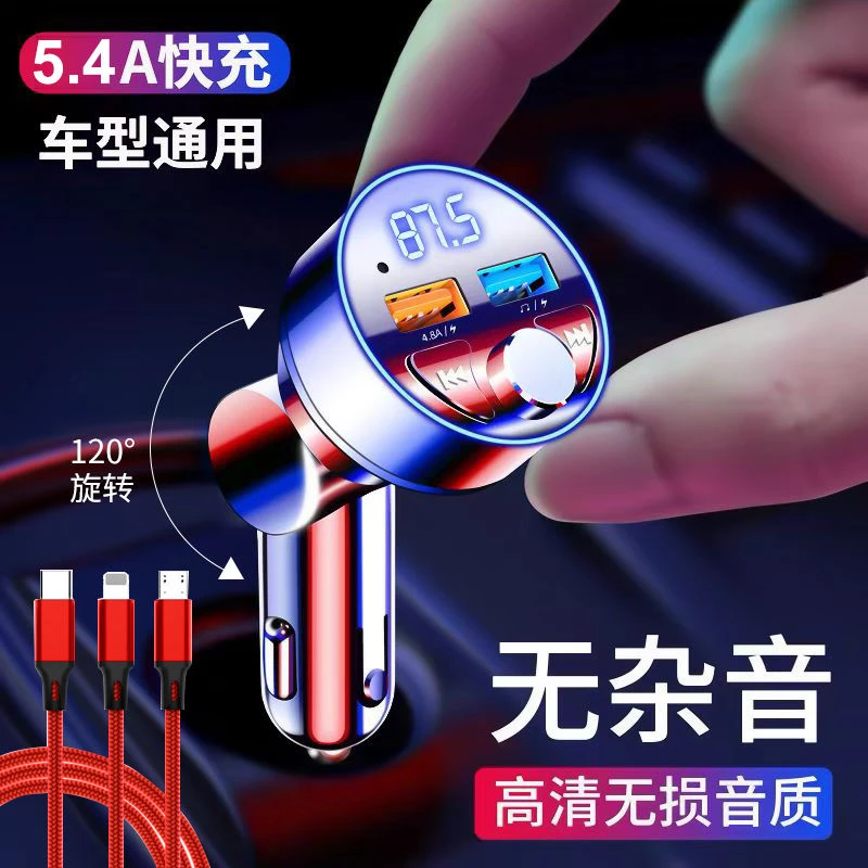 车载蓝牙充电器快充多功能蓝牙播放器车充点烟器一拖二车载音乐