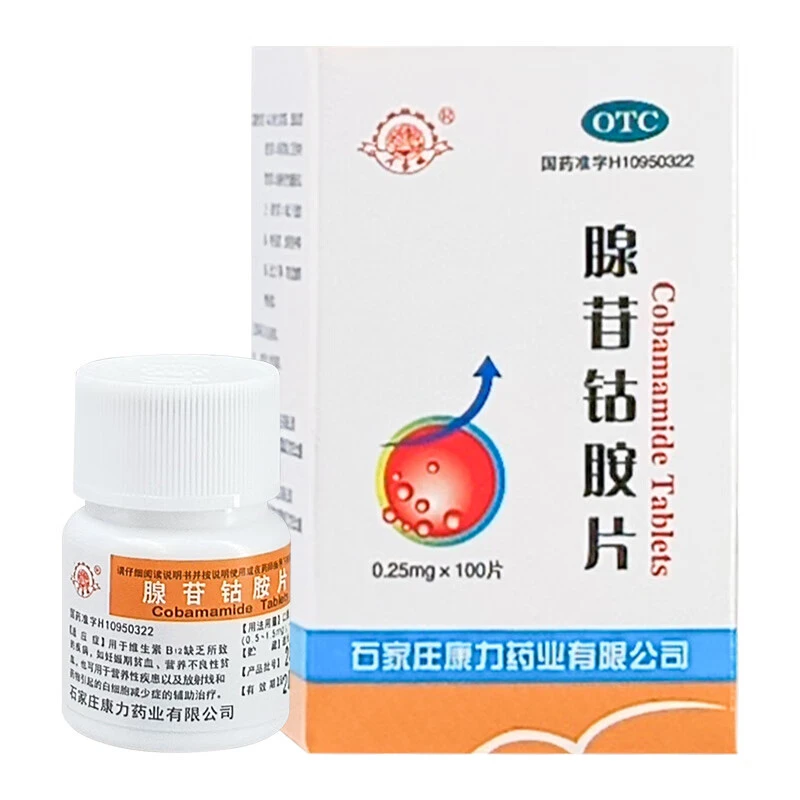 月季城月季城 腺苷钴胺片 0.25mg*100片 妊娠期贫血
