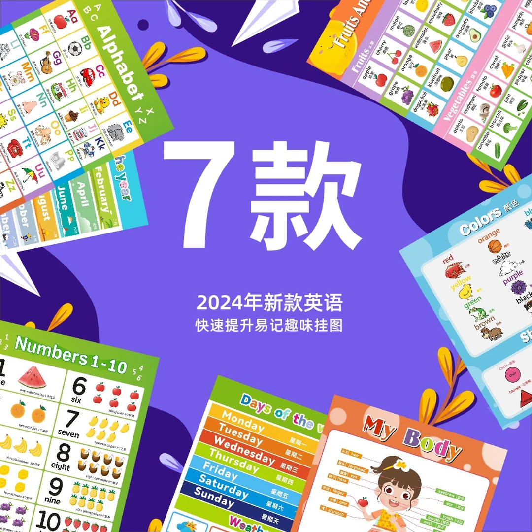 新款英语启蒙0-5岁幼小衔接美丽贴学习贴纸创意装饰画早教好物