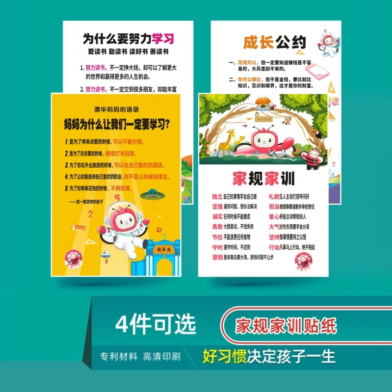 家规家训孩子成长公约书房儿童房美丽贴随意撕贴不伤墙反复使用