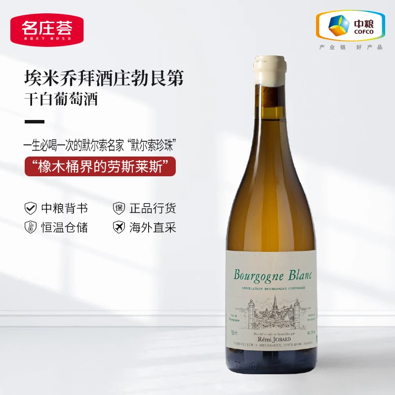 埃米乔拜酒庄勃艮第大区级干白葡萄酒2020年  750mL 原瓶进口