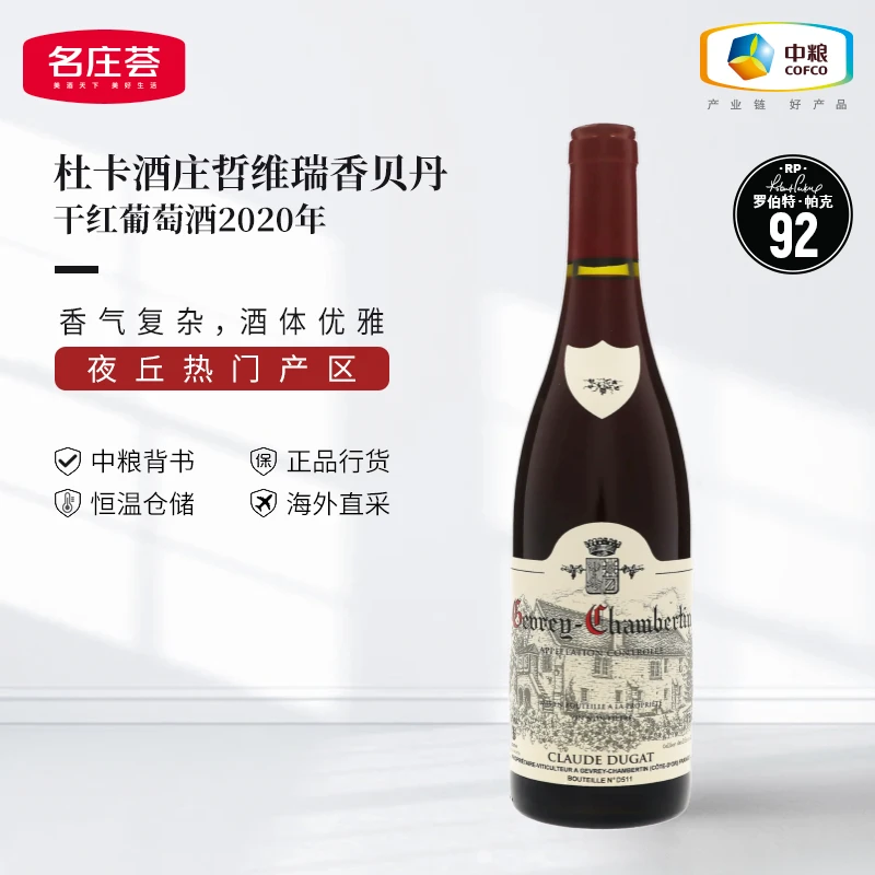 中粮名庄荟 杜卡酒庄 哲维瑞香贝丹村庄级干红葡萄酒  原瓶进口