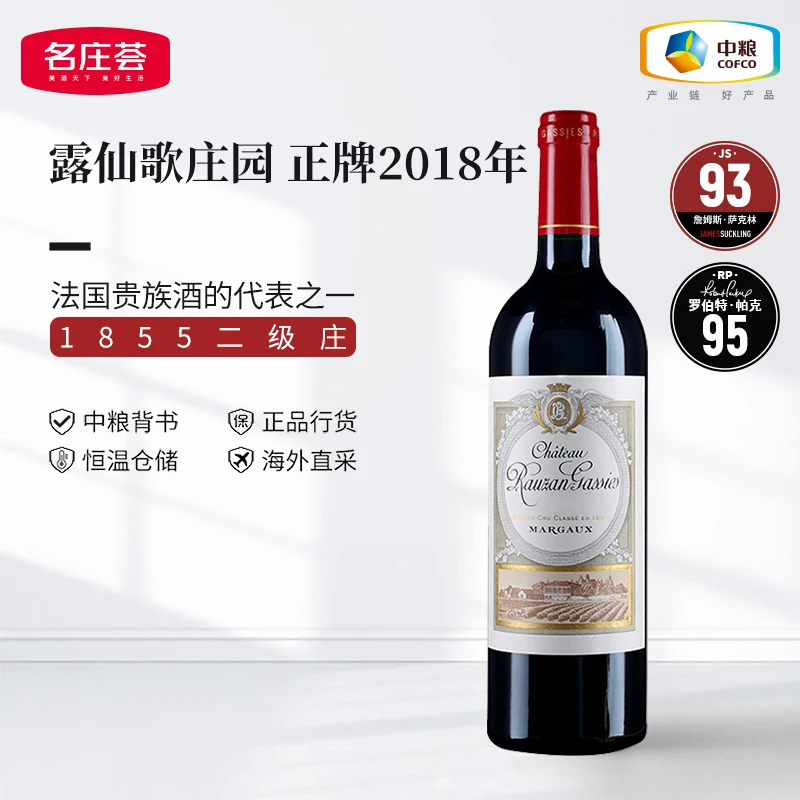 中粮名庄荟 玛歌产区 露仙歌酒庄干红葡萄酒 法国原瓶进口