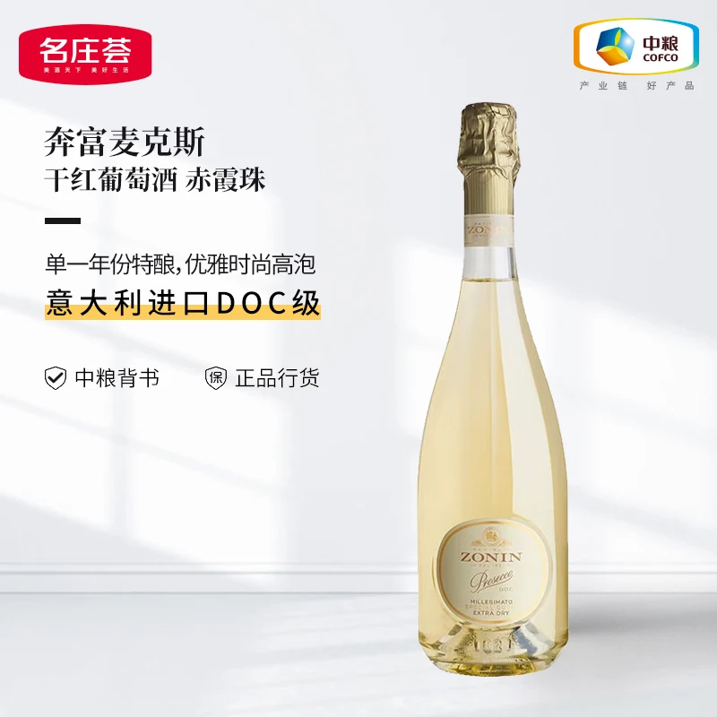 中粮名庄荟 卓林酒庄 绝干普罗塞克高泡葡萄酒起泡酒 原瓶进口