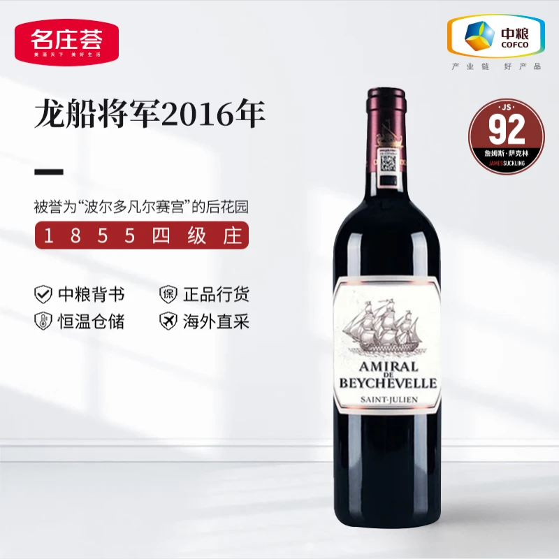 中粮名庄荟 波尔多四级庄 龙船酒庄副牌2021年干红 法国原瓶进口