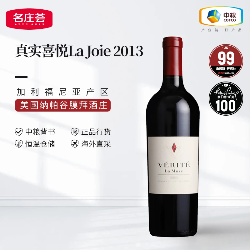 中粮名庄荟 美国名庄真实酒庄纳帕谷加利福尼亚产区干红 原瓶进口
