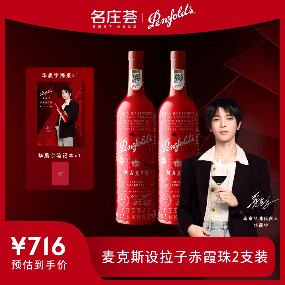奔富 麦克斯设拉子赤霞珠红葡萄酒 750mL*2 原瓶进口