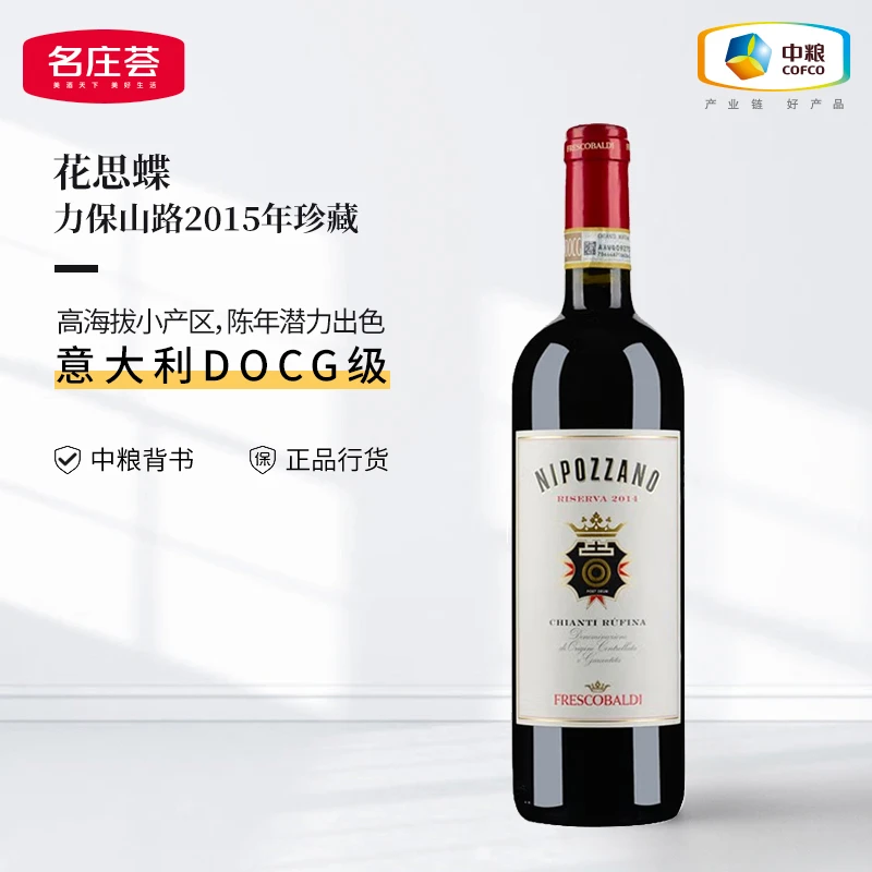 中粮名庄荟 花思蝶力保山路酒庄珍藏干红葡萄酒2015年750mL 进口