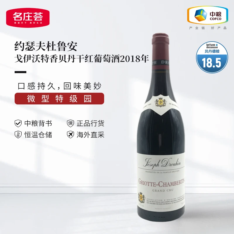 中粮名庄荟 约瑟夫杜鲁安酒庄戈伊沃特香贝丹特级园干红 原瓶进口