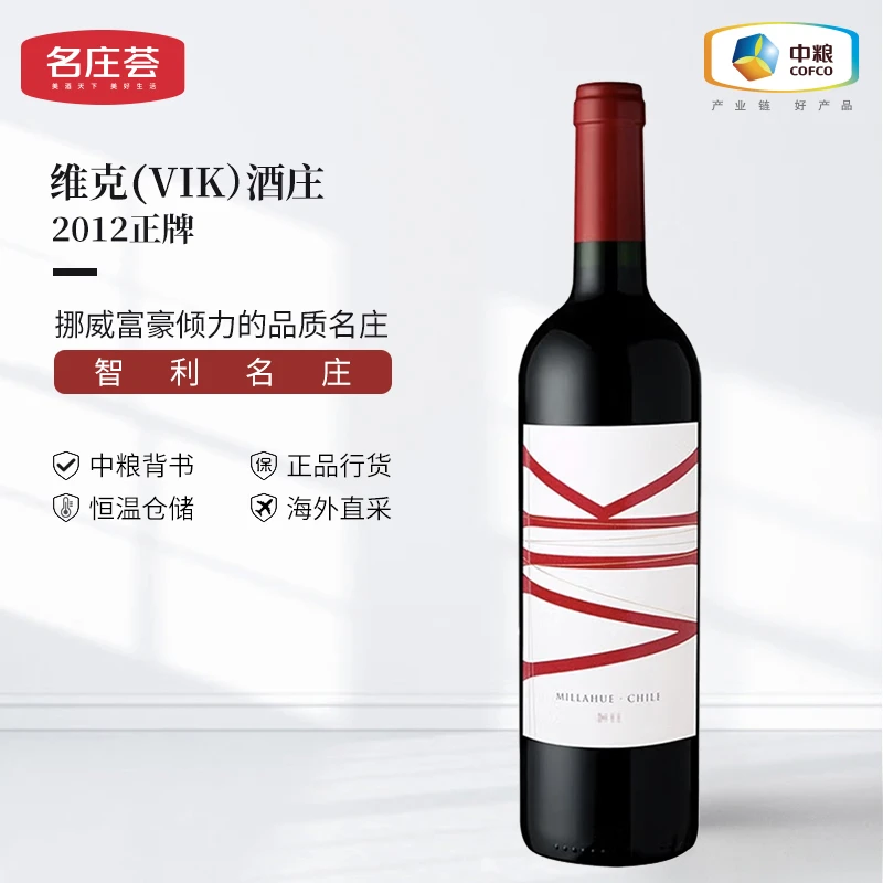 中粮名庄荟 智利名庄 VIK酒庄干红2012年 智利原瓶进口