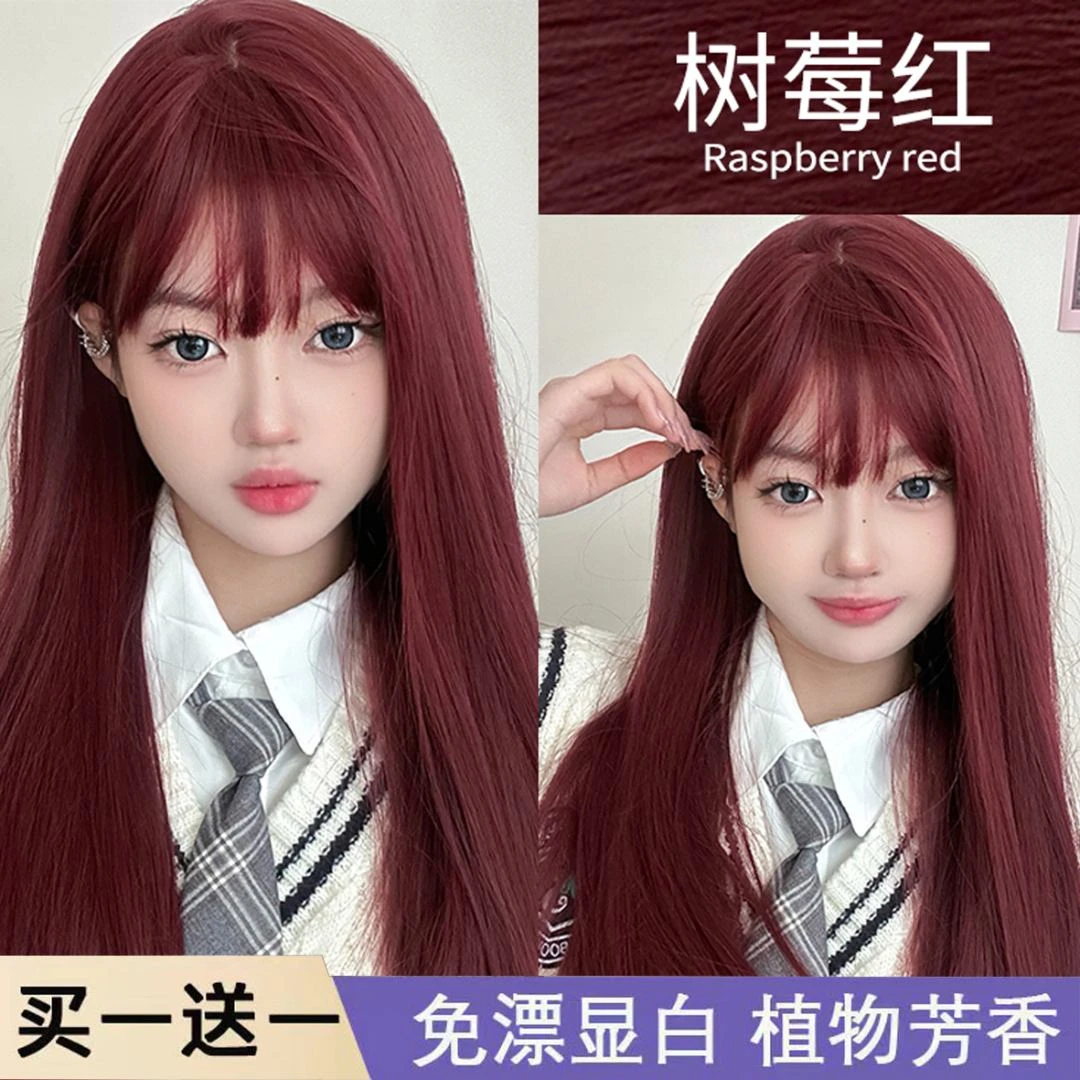树莓红色染发剂植物自己在家染发2024流行色显白免漂海王红染发膏