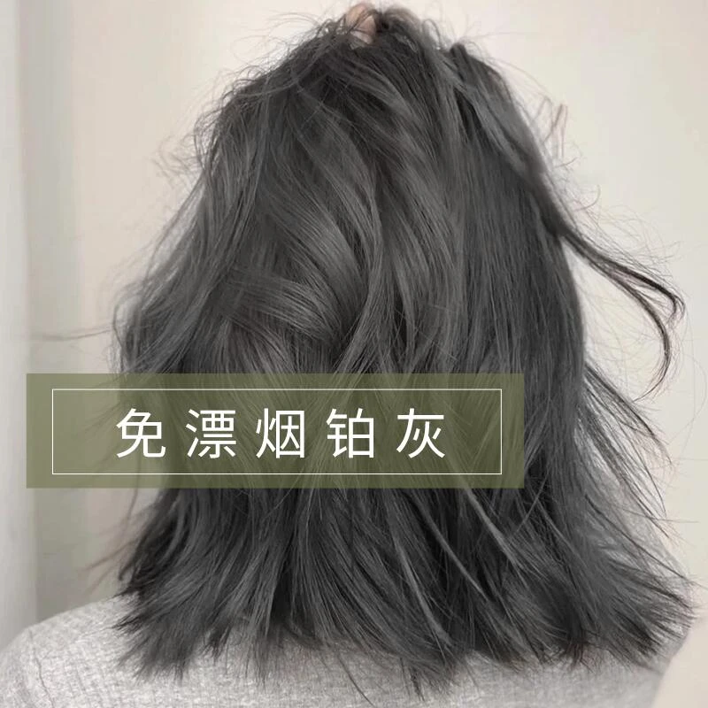 【买1送1】烟铂灰色染发剂纯自己在家染发膏泡泡植物天然男女免漂