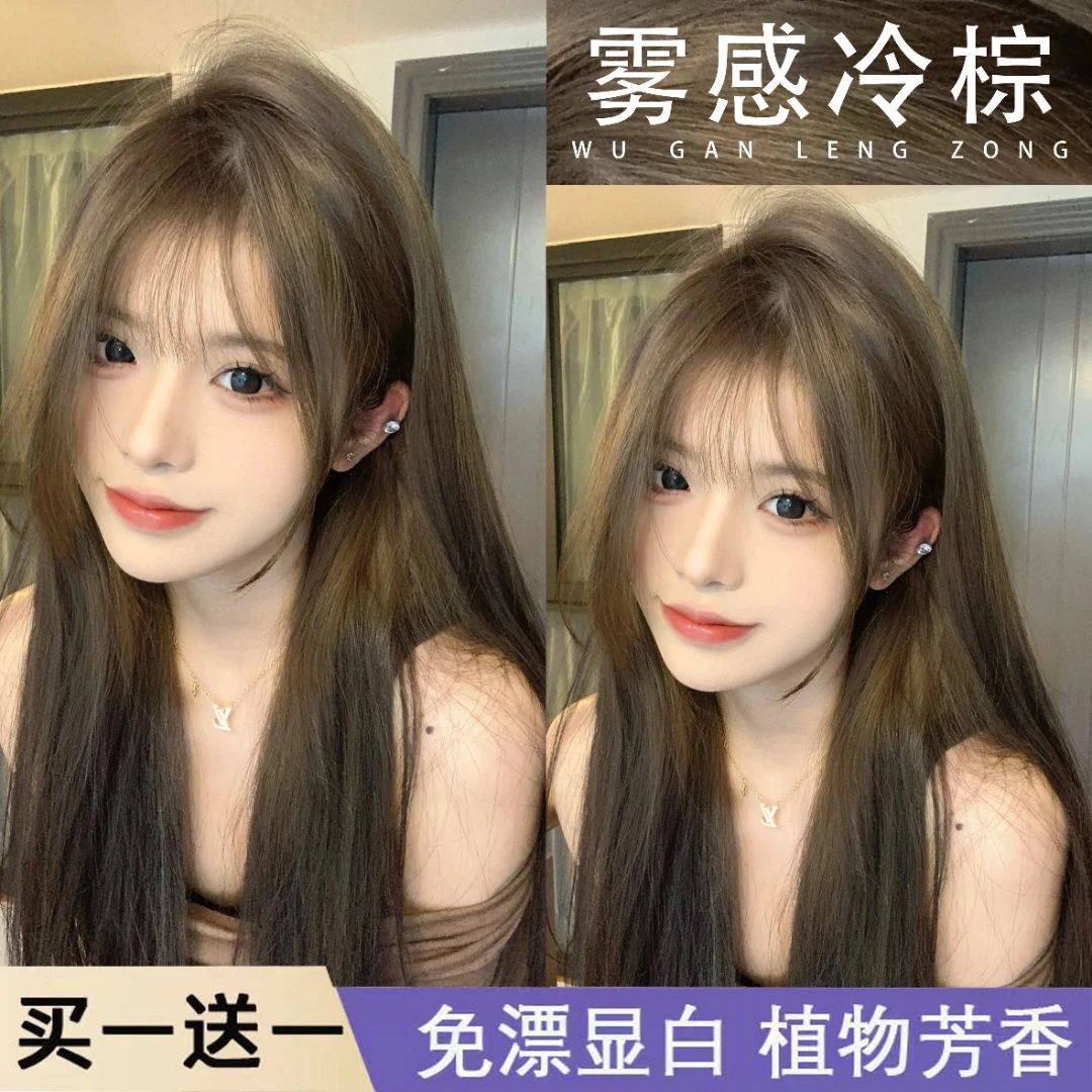 【买1送1】免漂雾感冷棕色染发膏剂植物天然纯自己染泡泡流行色显白