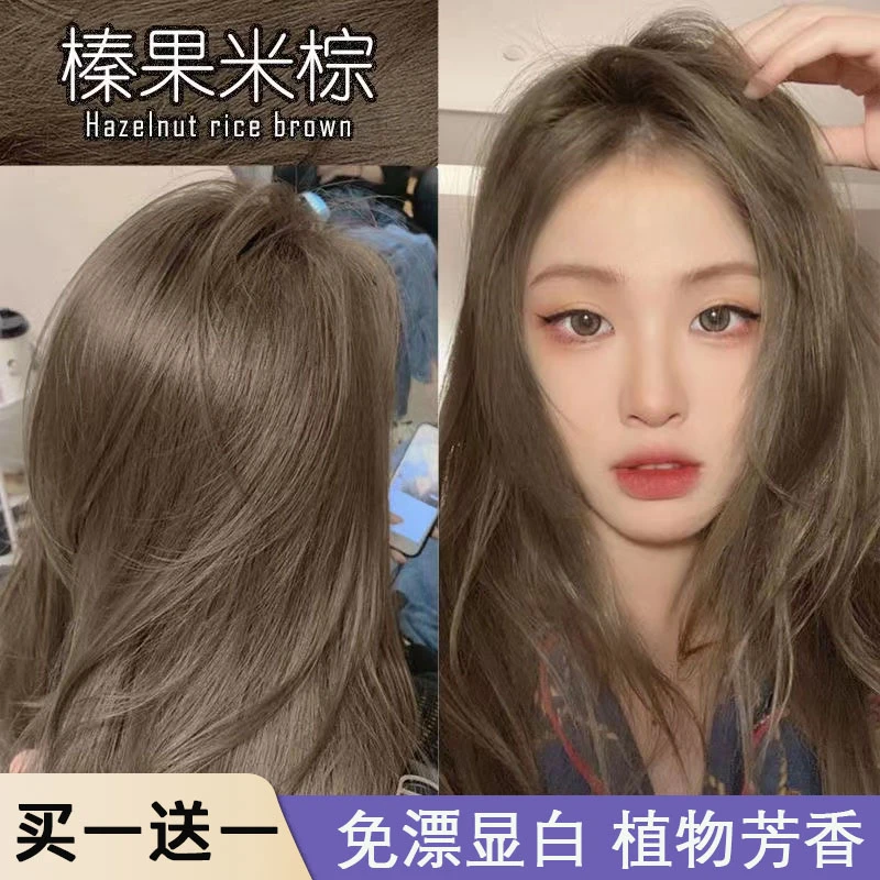 【买1送1】榛果米棕色染发剂纯自己在家染膏泡泡植物天然男女免漂