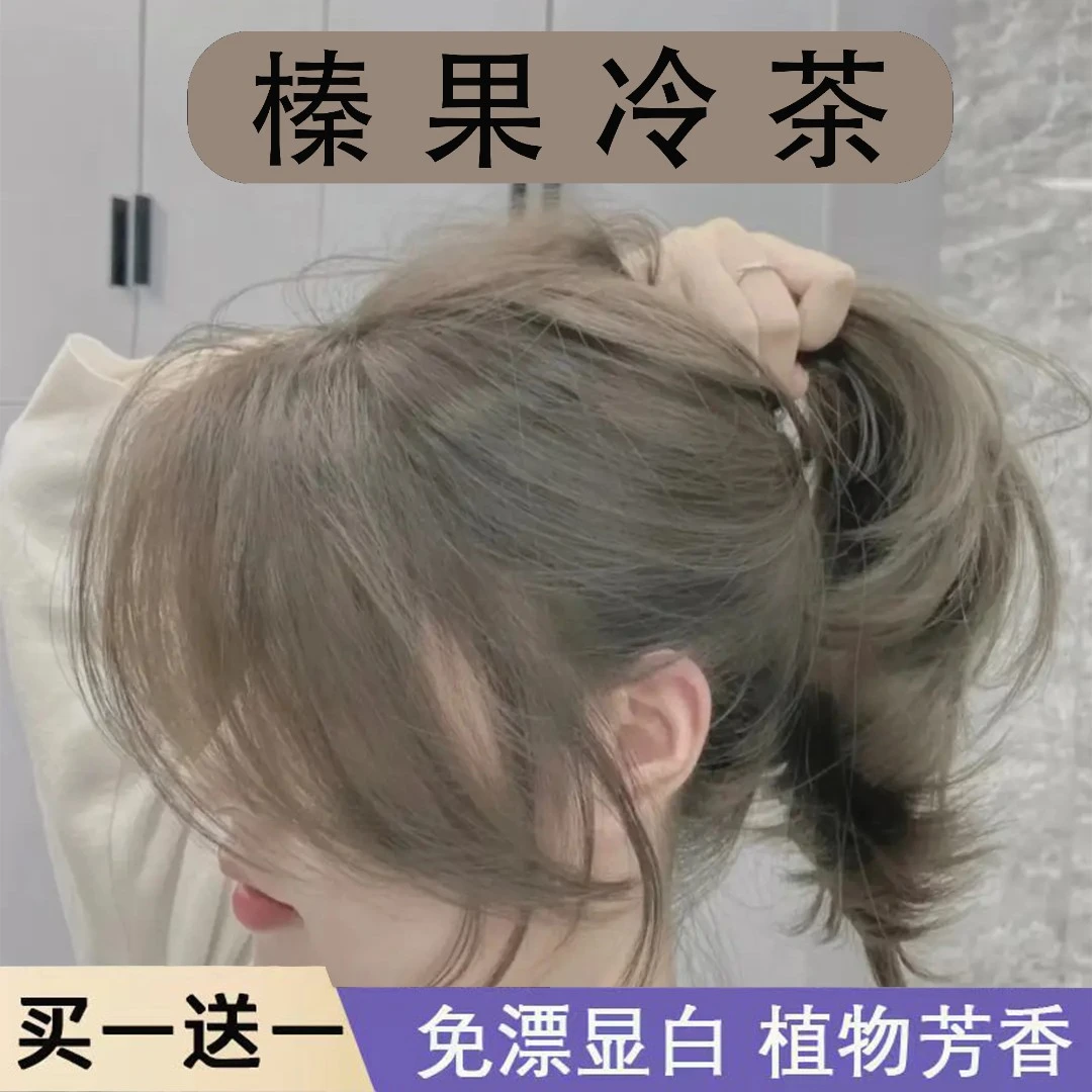 【买1送1】榛果冷茶色染发剂膏2023推荐天然流行色爆款自己染在家染