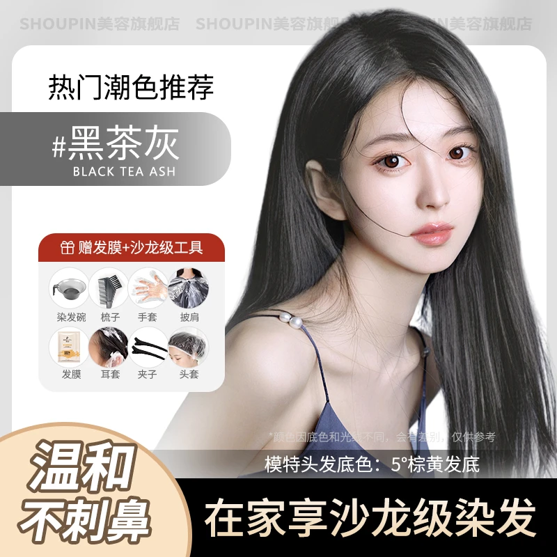 【买1送1】染发膏剂黑茶灰色2024流行色植物天然自己在家染官方正品