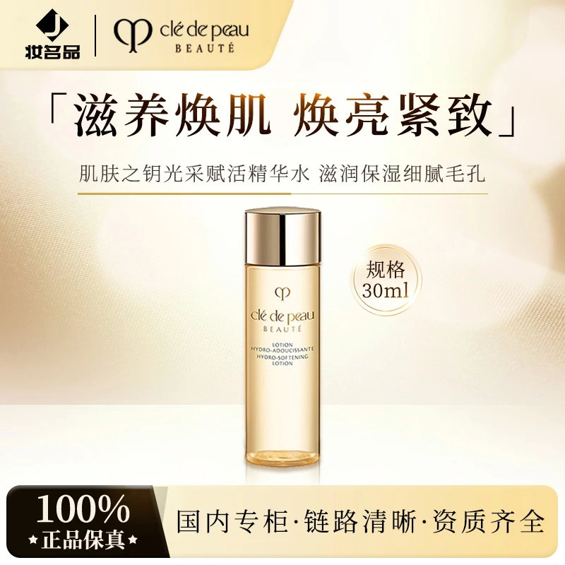 CPB 光采赋活精华水（湿润型）30ml 保湿紧致爽肤水+气泡膜（配货用）