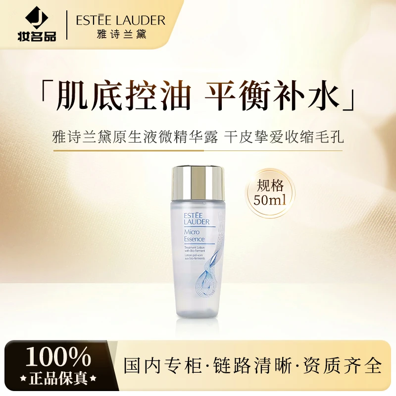 Estee Lauder/雅诗兰黛原生液微精华水 50ml 肌肤水润嘭弹