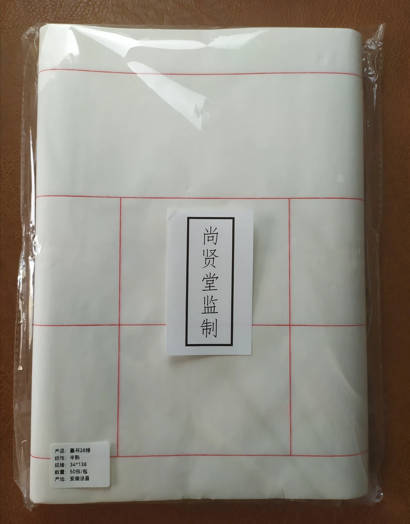 【尚贤堂】篆书作品纸四尺对开格子宣纸50张/格子9*12cm