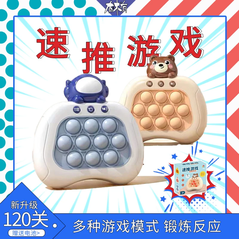 儿童速推游戏机送礼物按按乐益智闯关解压神器减压玩具记忆挑战