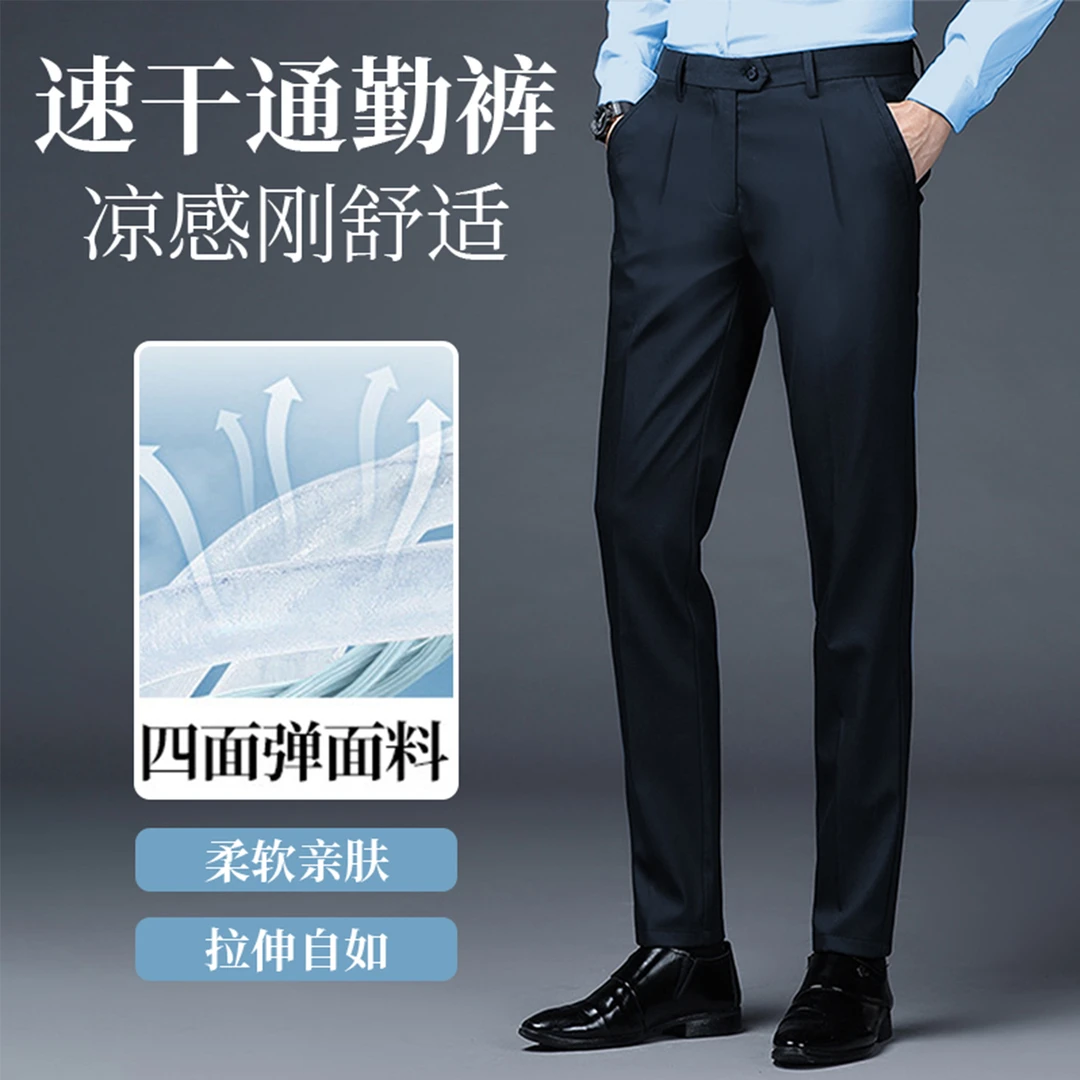 【男女款夏季速干通勤裤】薄款/商务休闲/四面弹冰丝凉感透气直筒裤