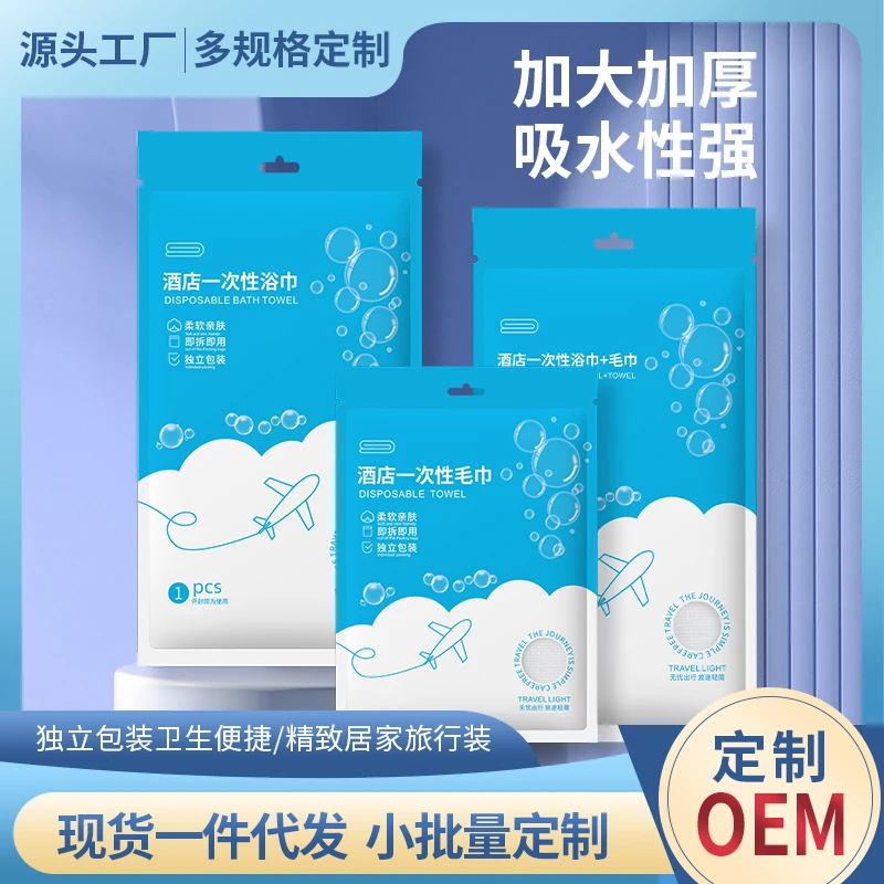 DAIHAO/黛号一次性毛巾浴巾独立包装酒店加大加厚亲肤便携旅行装