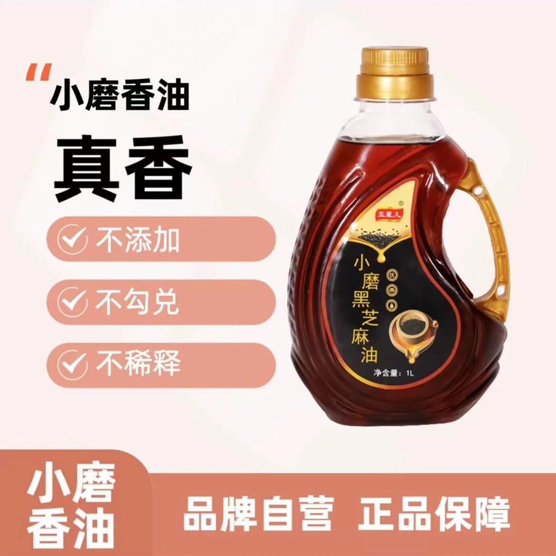 纯黑芝麻小磨香油传统工艺石磨研磨纯正【拍一发3】【赠100毫升2瓶！】