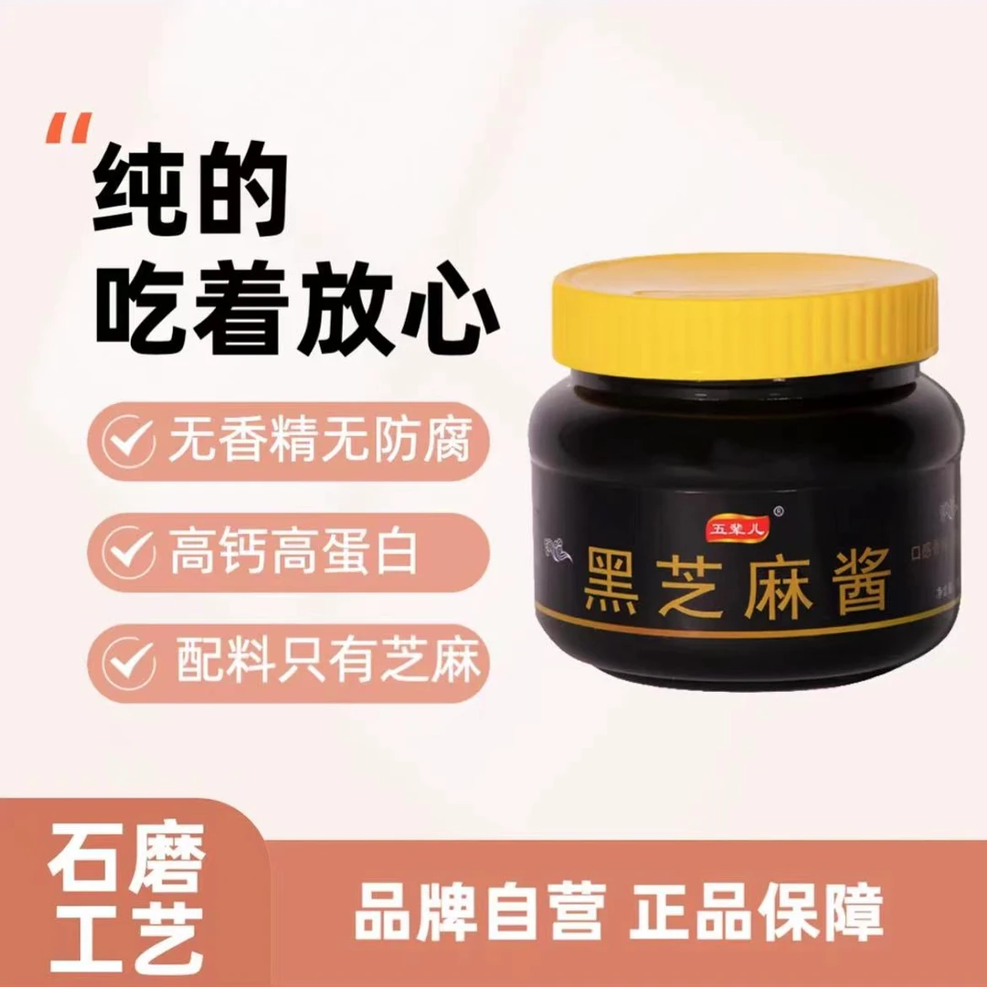 纯黑芝麻酱早餐酱火锅蘸料做菜提味传统石磨工艺纯正健康无添加