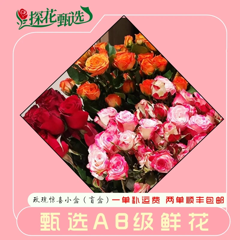 【探花甄选】玫瑰惊喜盒子  任意两单鲜花顺丰/京东包邮